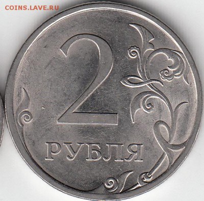 2 рубля 2011 г. ММД, расстояние до канта. - IMG_NEW_0001