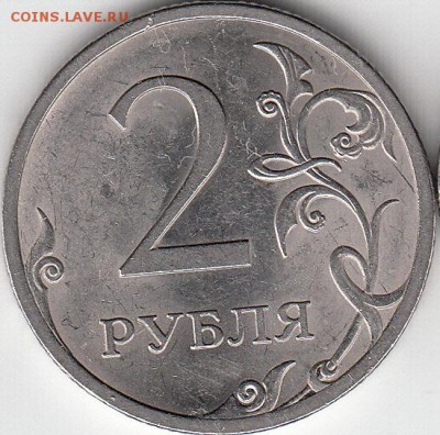 2 рубля 2011 г. ММД, расстояние до канта. - IMG_NEW