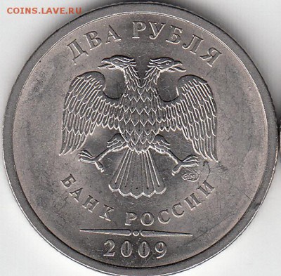 2 рубля 2011 г. ММД, расстояние до канта. - IMG_0001_NEW