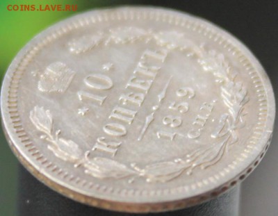 10 копеек 1859 СПБ ФБ как и обещал - IMG_2511.JPG