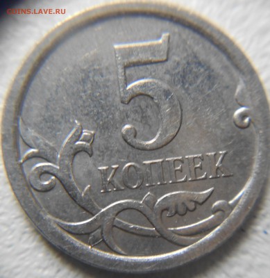 5 копеек 2007 м шт.5.4А.Б.В ? - 5 коп 001.JPG