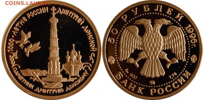 50 рублей 1996 Дмитрий Донской до 10.05.14 22-00 - 50 руб 1996 Дмитрий Донской.JPG