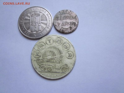 3 жетона: игровые автоматы, союз аттракцион, ривьера - IMG_0526.JPG