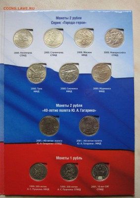 НАБОР 1-2р. 1999-2001гг. в Альбоме до 05.05 22-00 мск - 2_1_3