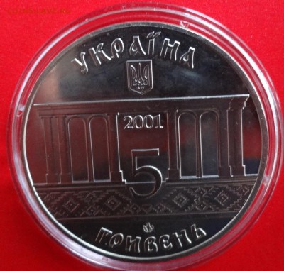 Юбилейные монеты УКРАИНЫ (тема пополняется) - DSC09416.JPG