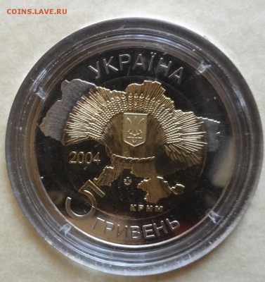 Юбилейные монеты УКРАИНЫ (тема пополняется) - DSC09248.JPG