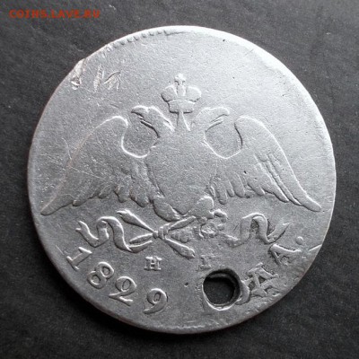 10 копеек 1829 г. R1 (тираж 40 000 шт.) до 6.05.2014 в 22:15 - DSCN0879.JPG