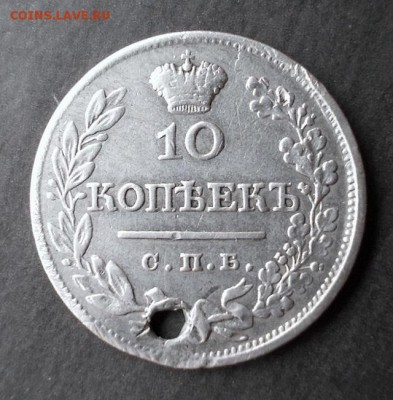 10 копеек 1829 г. R1 (тираж 40 000 шт.) до 6.05.2014 в 22:15 - DSCN0881.JPG
