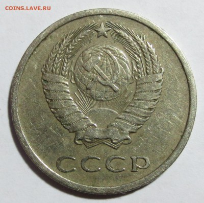 20 коп. СССР 1975 года с 200 рублей.. до 08-05-2014 - IMG_8224.JPG