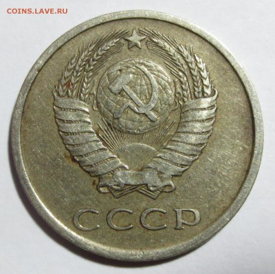 20 коп. СССР 1976 года с 200 рублей.. до 08-05-2014 - IMG_8230.JPG