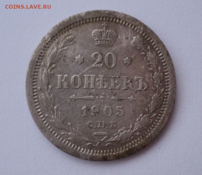 20 копеек 1878,1905,1911 года.Оценка. - DSC05054.JPG