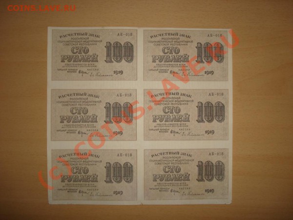 100Р 1919Г полный лист - 957608550
