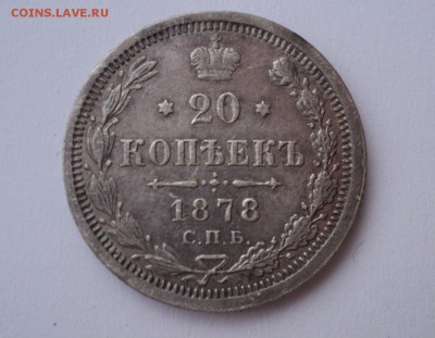 20 копеек 1878,1905,1911 года.Оценка. - DSC05049.JPG