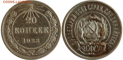 20 коп 1923 г. до 10.05.2014 22-00 - 20 коп 1923.JPG