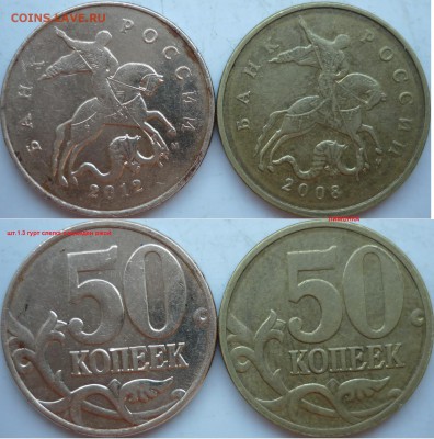 50коп редкие и нечастые разновиды 2004-05,07,10г.М,С-П до 6 - P1200085.JPG