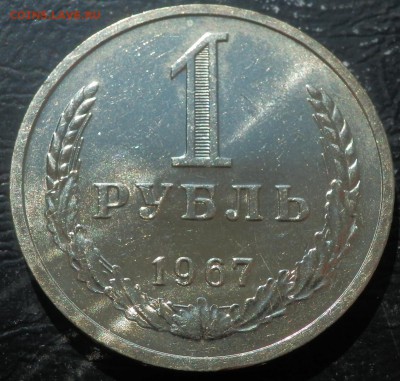 рубли годовые 1967, 1975, 1976, 1977, 1984 - 1 р 67 рев