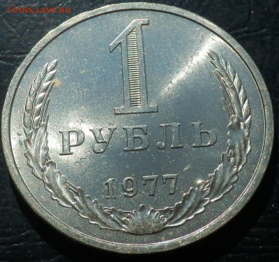 рубли годовые 1967, 1975, 1976, 1977, 1984 - 1 р 77 рев