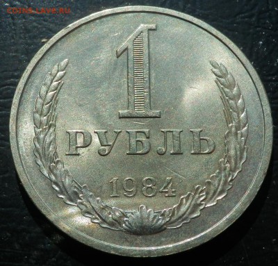 рубли годовые 1967, 1975, 1976, 1977, 1984 - 1 р 84 рев