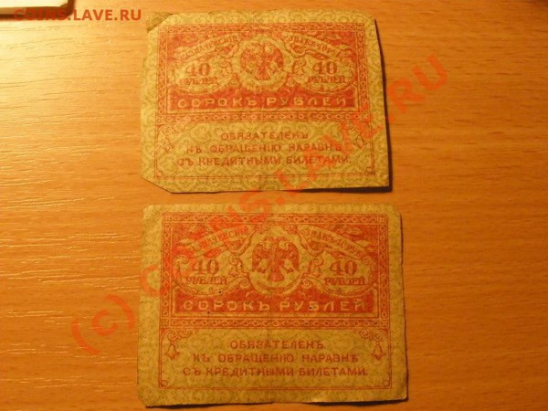 Оцените керенки и царские 100 руб. - P3131436.JPG