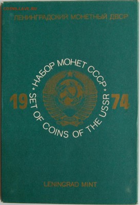 набор ГБ СССР 1974 г, до 03.05.14 22-00 - 1.JPG