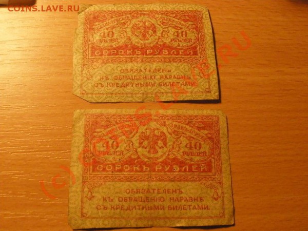 Оцените керенки и царские 100 руб. - P3131435.JPG