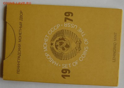 набор ГБ СССР 1979 г, до 10.05.14 22-00 - 1.JPG