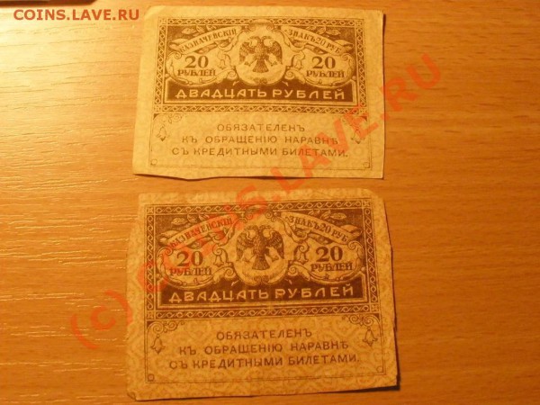 Оцените керенки и царские 100 руб. - P3131433.JPG