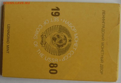 набор ГБ СССР 1980 г, до 10.05.14 22-00 - 1.JPG