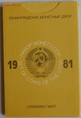 набор ГБ СССР 1981 г, до 10.05.14 22-00 - 1.JPG