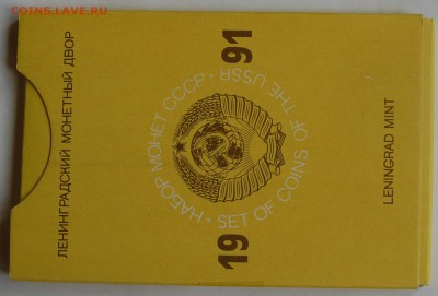 набор ГБ СССР 1991 г тв, до 10.05.14 22-00 - 1.JPG
