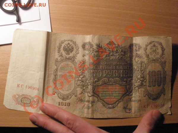 Оцените керенки и царские 100 руб. - P3131439.JPG
