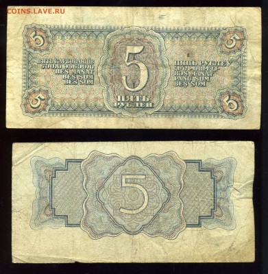 5 рублей 1934 года и 5 рублей 1938 года ----до 10.05 в 22:05 - img190