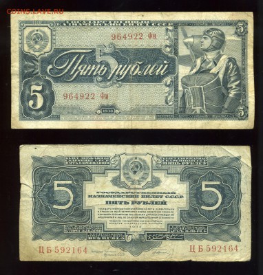 5 рублей 1934 года и 5 рублей 1938 года ----до 10.05 в 22:05 - img187