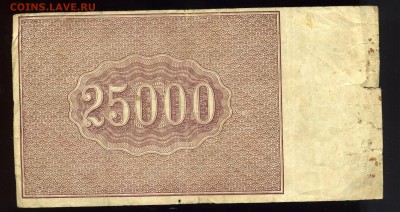 25 000 рублей 1921 года ------до 10 мая в 22:05 - img192