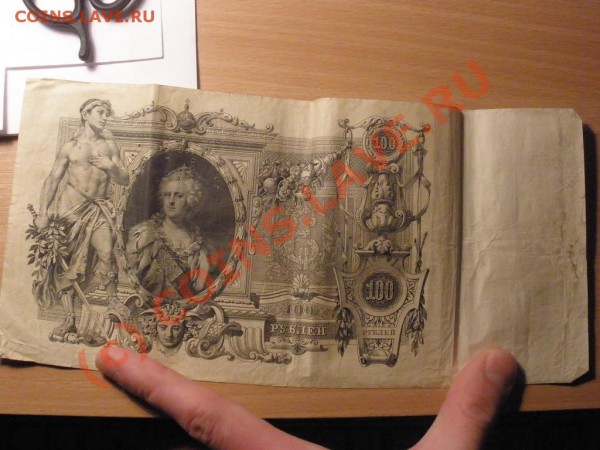 Оцените керенки и царские 100 руб. - P3131438.JPG