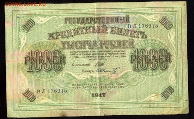 1000 рублей 1917 года и 5000 рублей 1918 года до 10.05 в 22: - img196