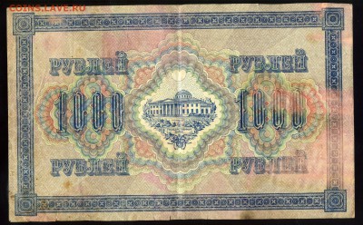 1000 рублей 1917 года и 5000 рублей 1918 года до 10.05 в 22: - img195