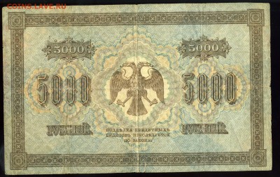 1000 рублей 1917 года и 5000 рублей 1918 года до 10.05 в 22: - img194