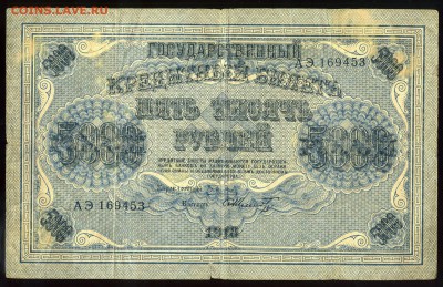 1000 рублей 1917 года и 5000 рублей 1918 года до 10.05 в 22: - img193