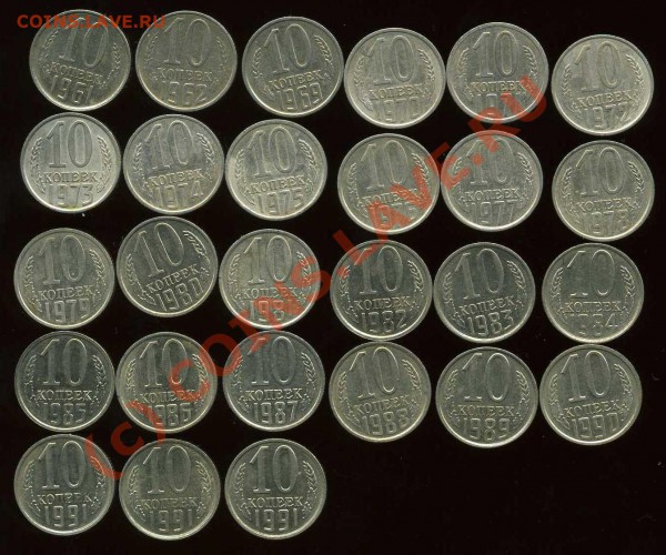 10 Копеек1961,62,69--1991и 1991 БЕЗ БУКВ до 15.03.10 - img813