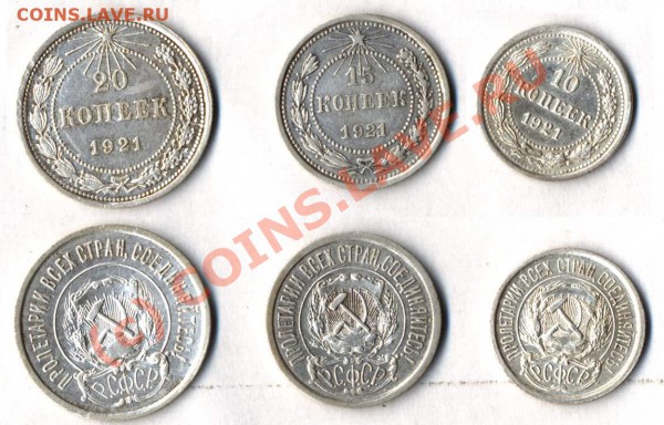 Куплю 10-15-20 копеек 1921 года. - set_1921