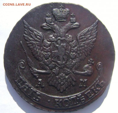 5 копеек 1795 А.М. пере датировка с 1793 оценка - Изображение 1103
