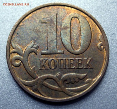 10руб 2012 2.3 АС и 10 коп 2010 м Б5 АС? - 2