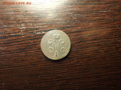 2 серебром 1843 сохран - DSCF4754.JPG