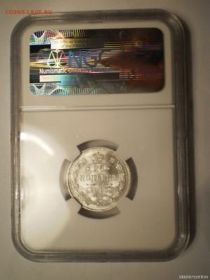 20 копеек 1910 г. NGC MS63 - 1910-2.JPG