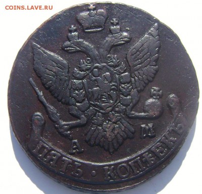 5 копеек 1794 А М  до 07.05.2014 до 22-00 - Изображение 1107
