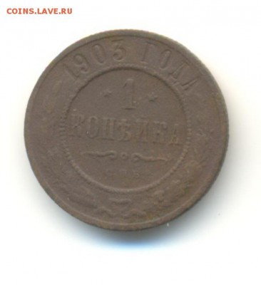 подборка копеек 1899-1914. 7 штук. 8.05 22.00 - 7