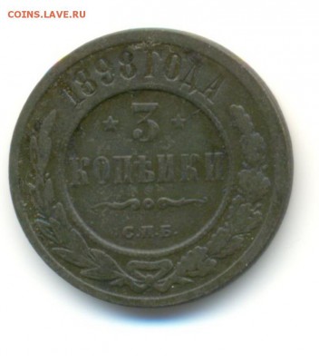 2,2,3 копейки. 1897-1901. 8.05 22.00 - 1