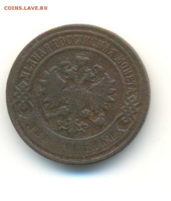2,2,3 копейки. 1897-1901. 8.05 22.00 - 2