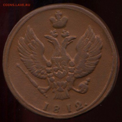 2 копейки 1812 КМ до 10.05.2014г 22.00мск - img183